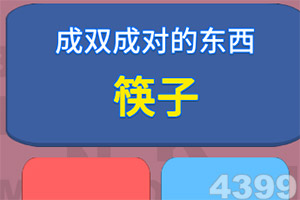 乱逗西游游戏